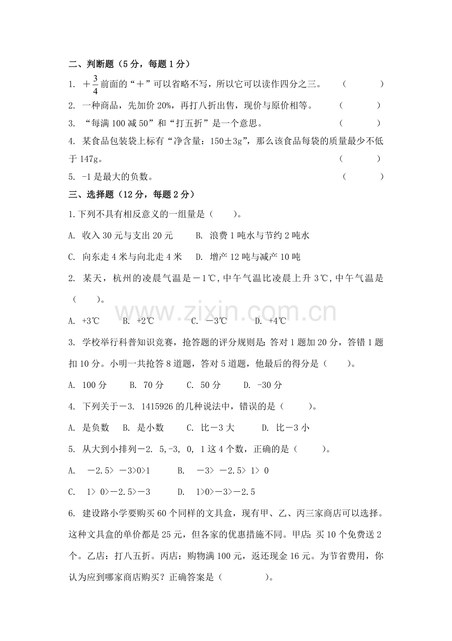 六下1-2单元shijuan.docx_第2页