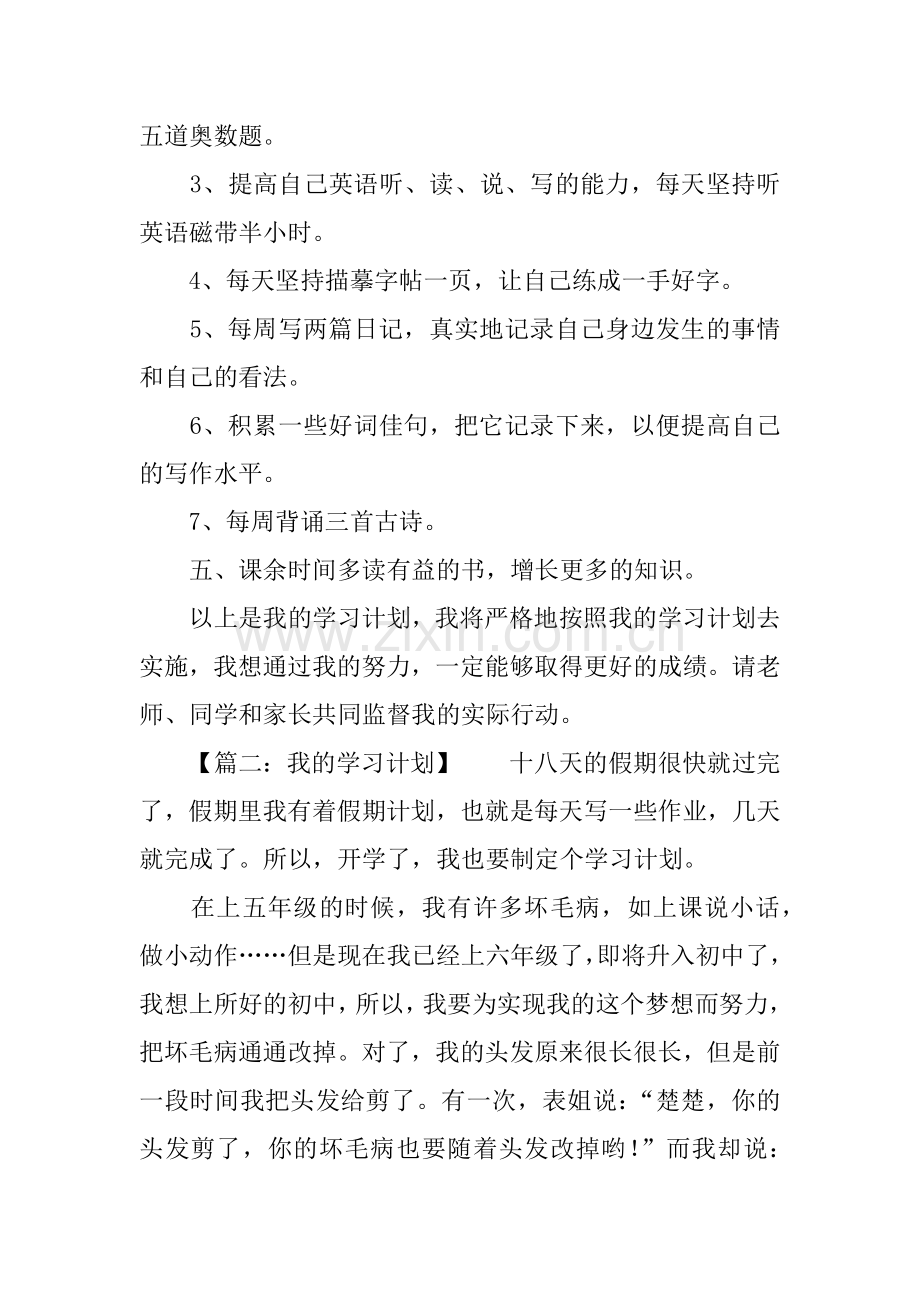 我的学习计划优秀范文.docx_第2页