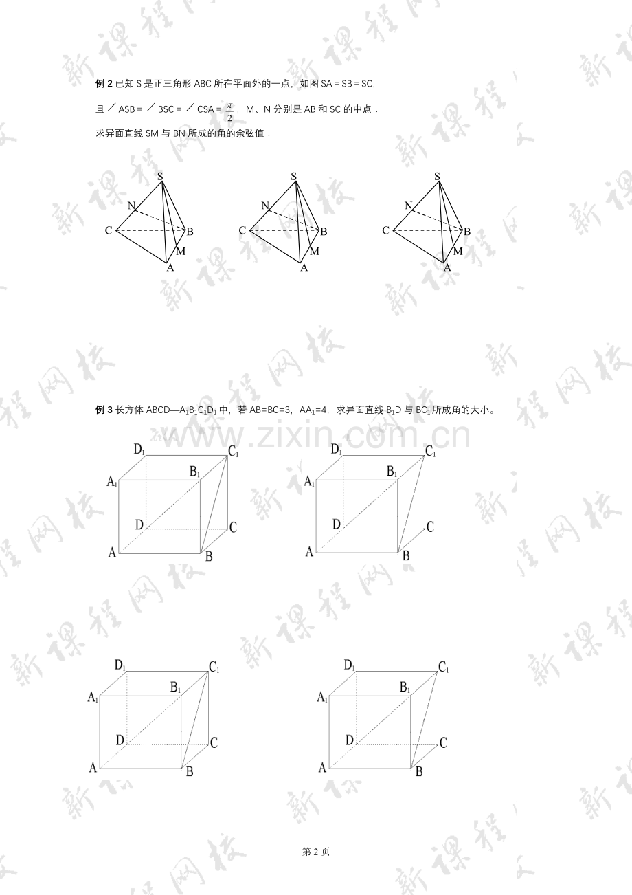 补充构造异面直线所成角的几种方法.doc_第2页