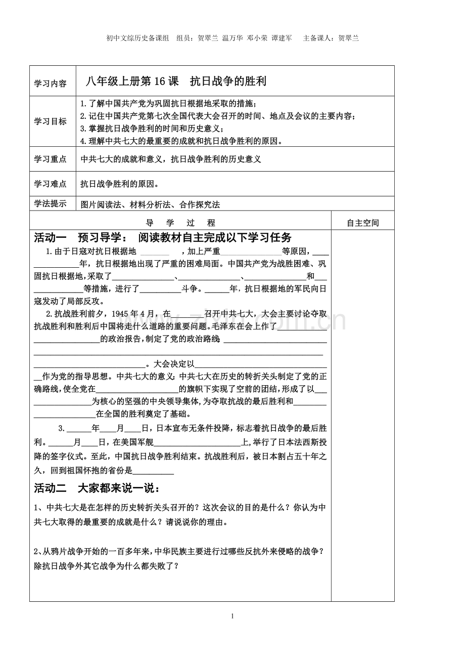 抗日战争的胜利导学案.doc_第1页