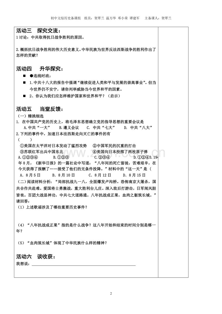 抗日战争的胜利导学案.doc_第2页