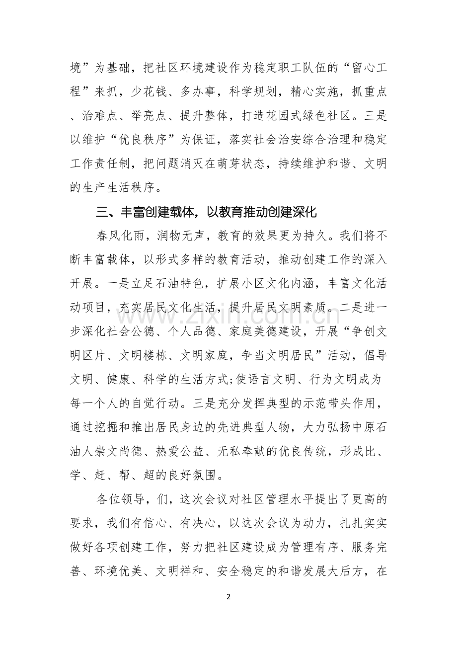 小区文明建设领导表态讲话稿.docx_第2页