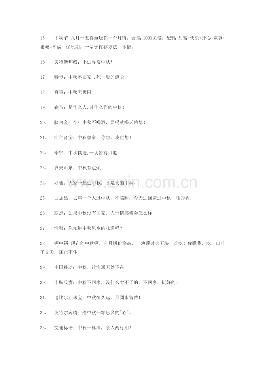 中秋节的宣传语.docx_第2页