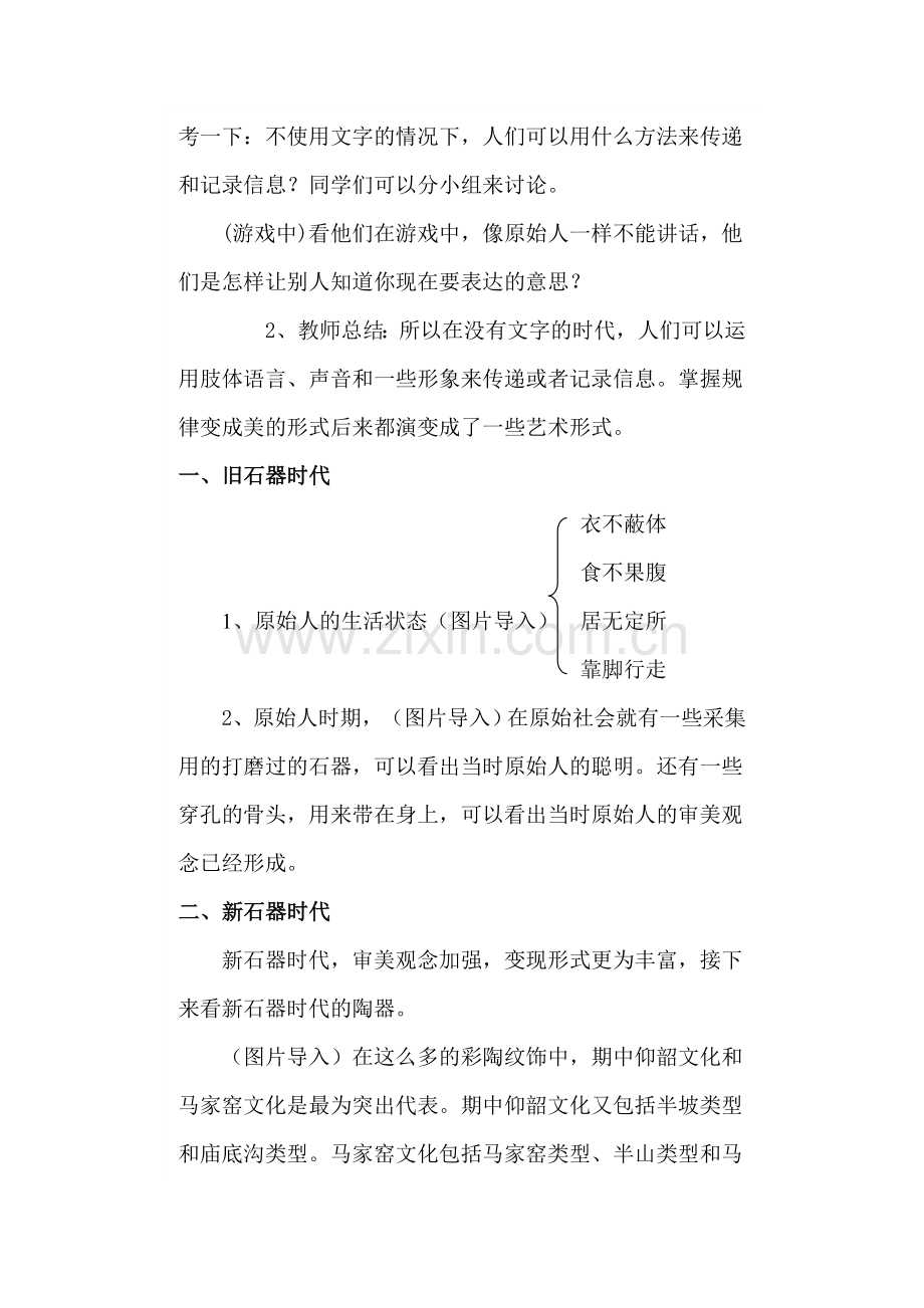 美术鉴赏《原始人的创造》教案.doc_第2页
