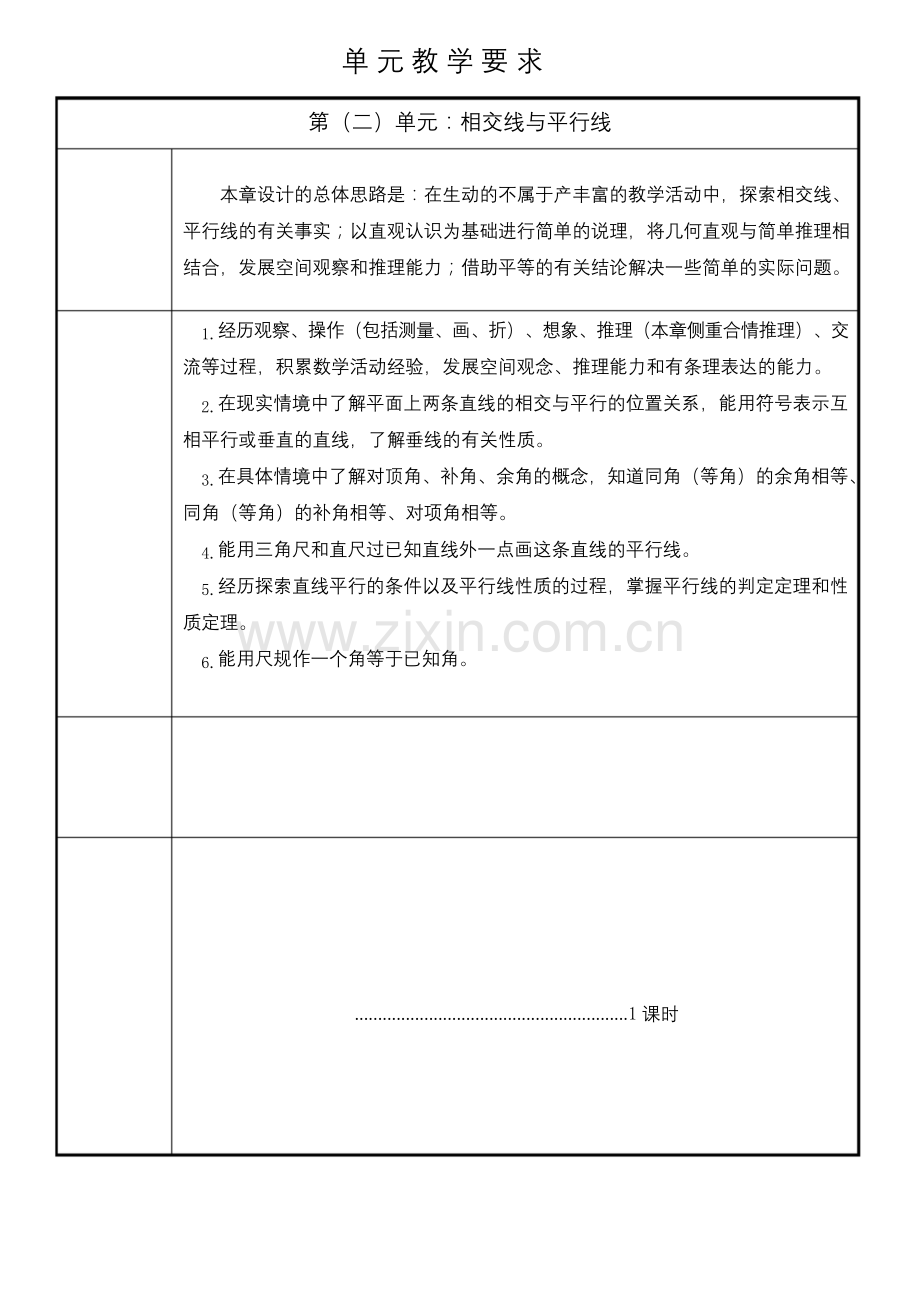 (新教材)北师大版七下数学全册单元教材分析(可编辑修改word版).docx_第2页