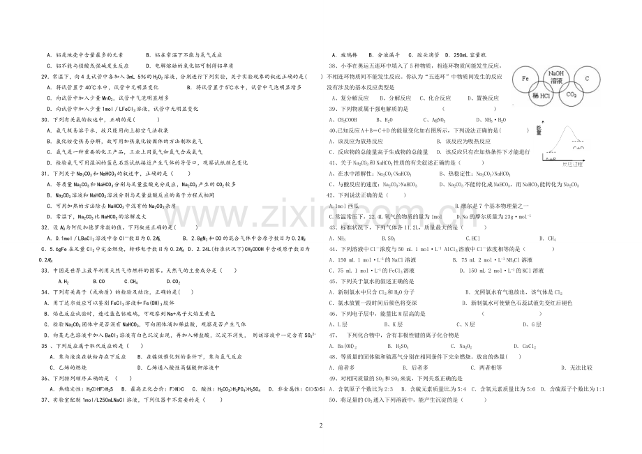 贵州省普通高中学业水平考试化学模拟试题.doc_第2页