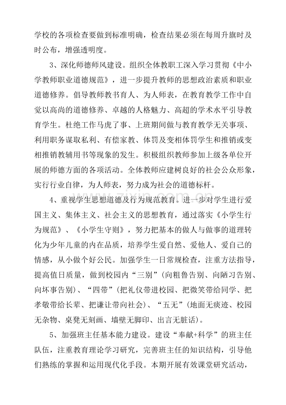 2018年秋季学校工作计划.docx_第2页
