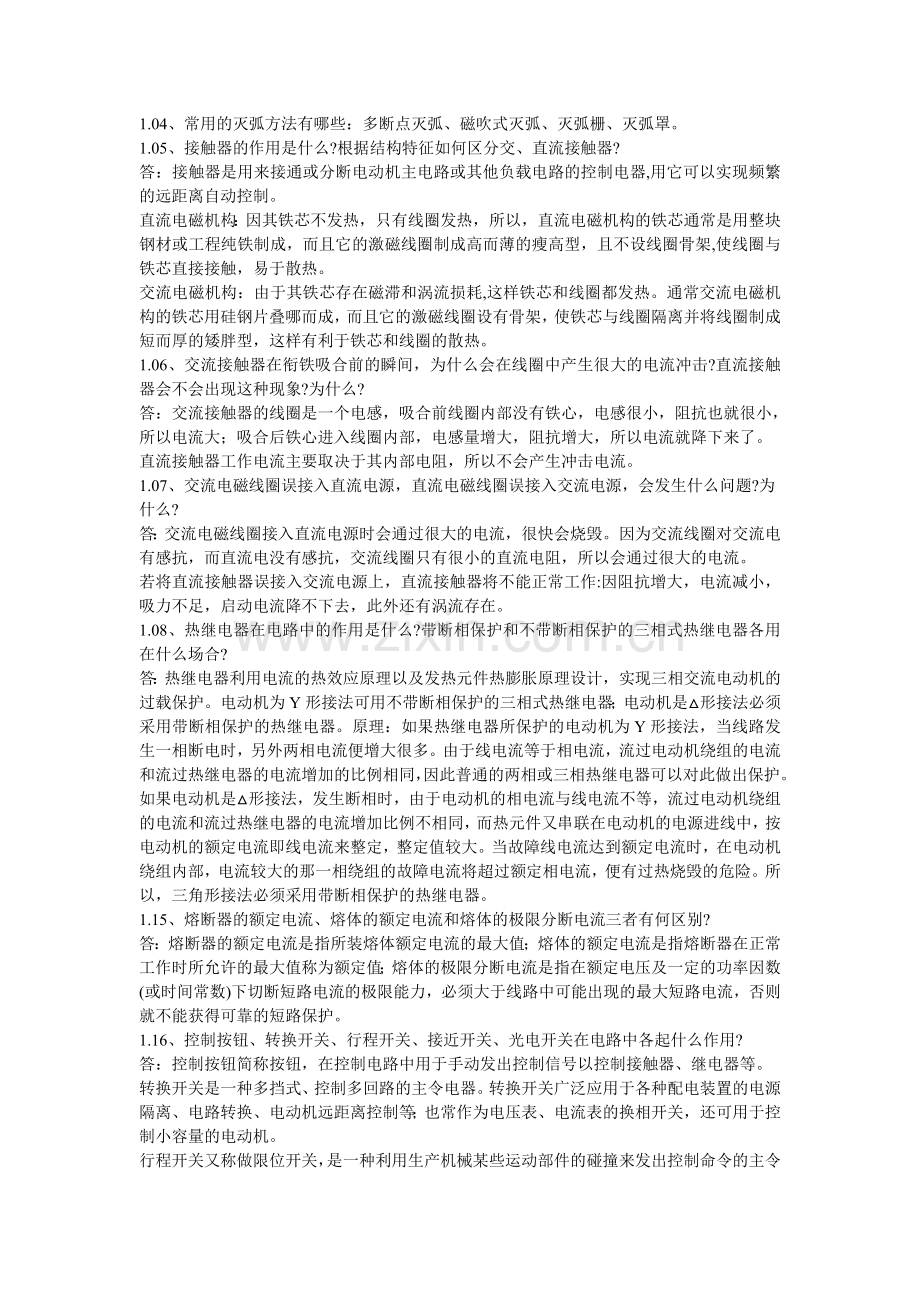 电气考试课后题.doc_第1页