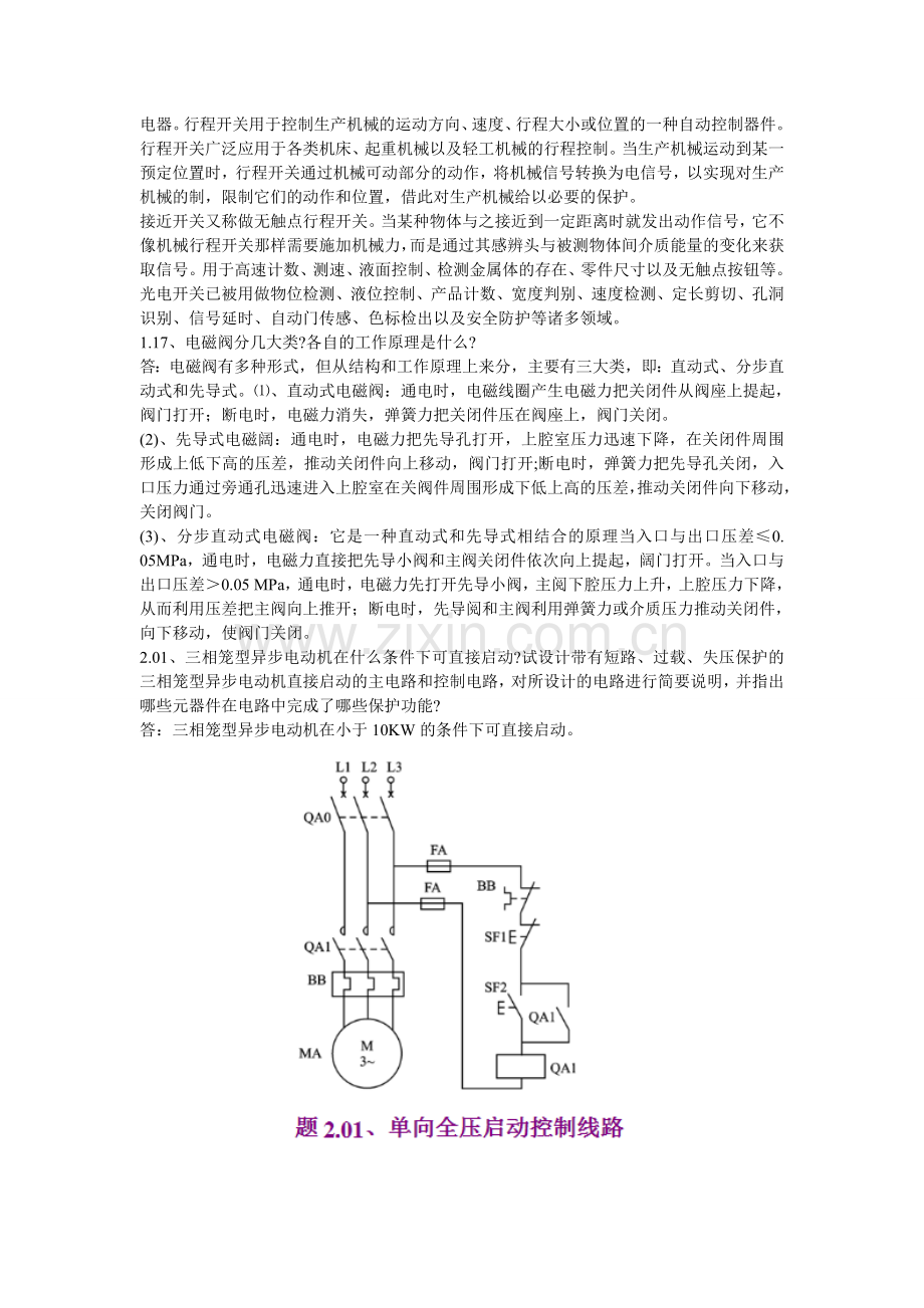 电气考试课后题.doc_第2页