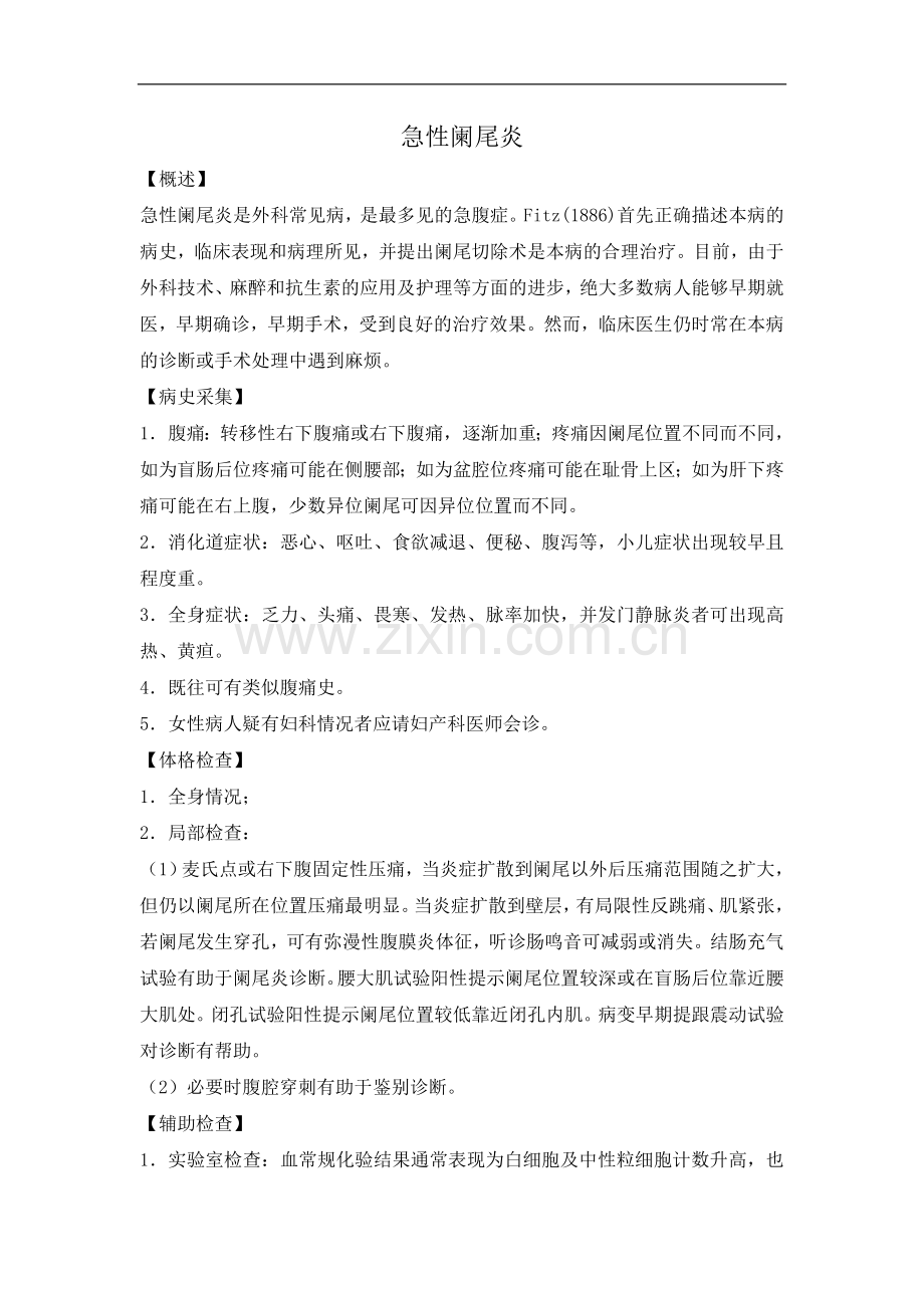 普外科诊疗规范培训资料.doc_第2页