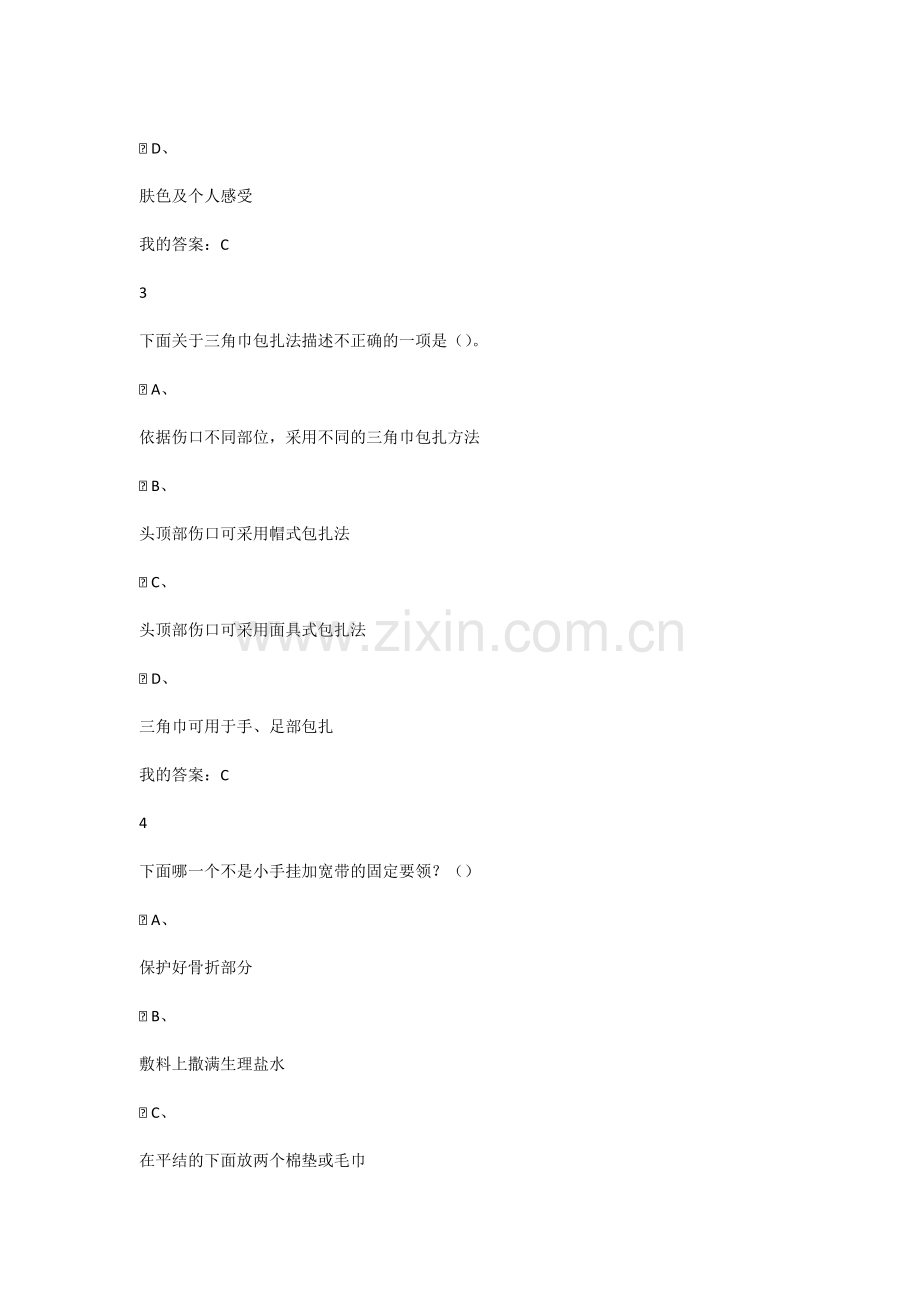 《生命安全与救援》期末考试及答案.docx_第2页