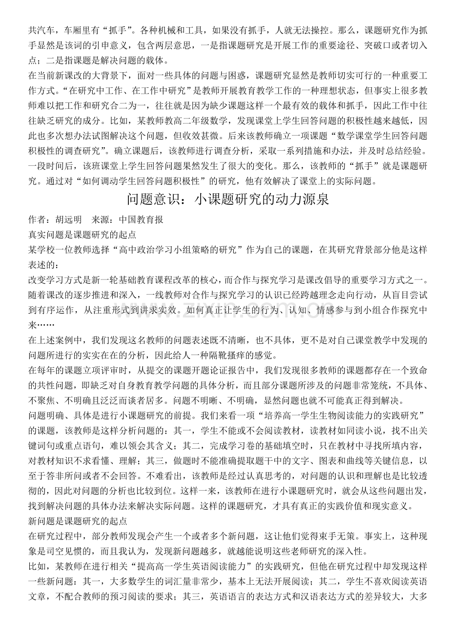 小课题研究是教师成长的必由之路.doc_第2页