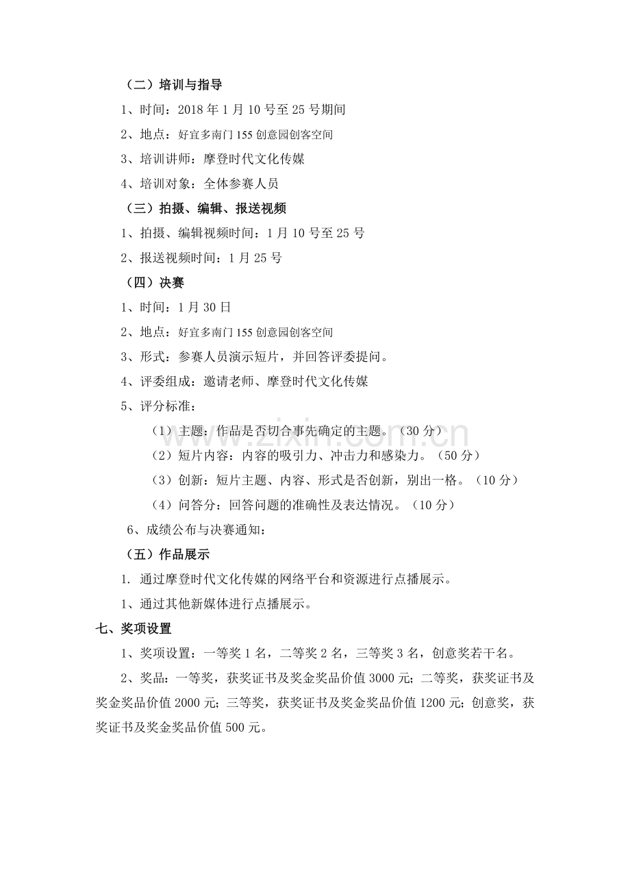 微视频大赛策划书.doc_第2页