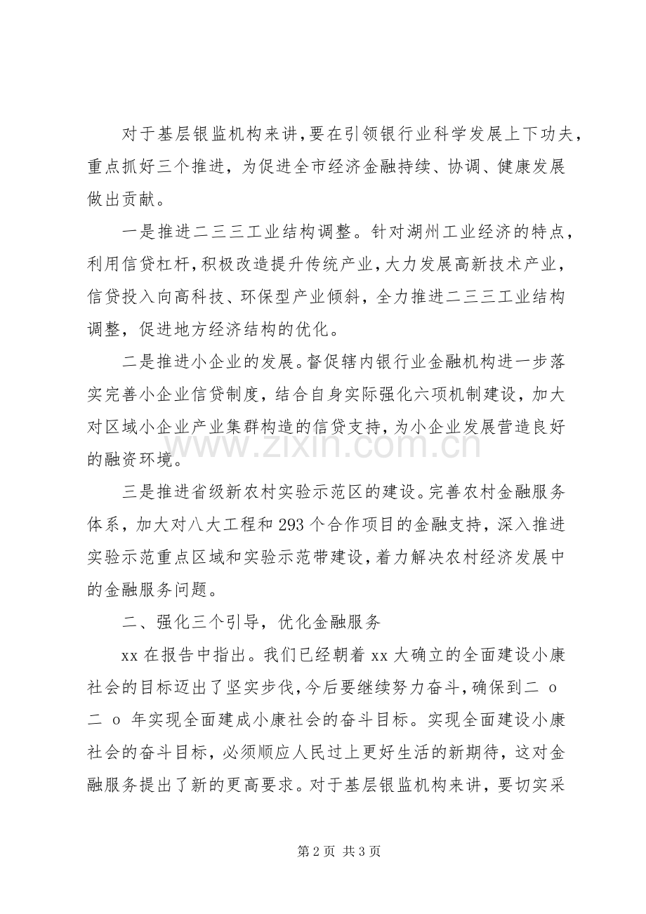 有关银行的学习体会心得.docx_第2页
