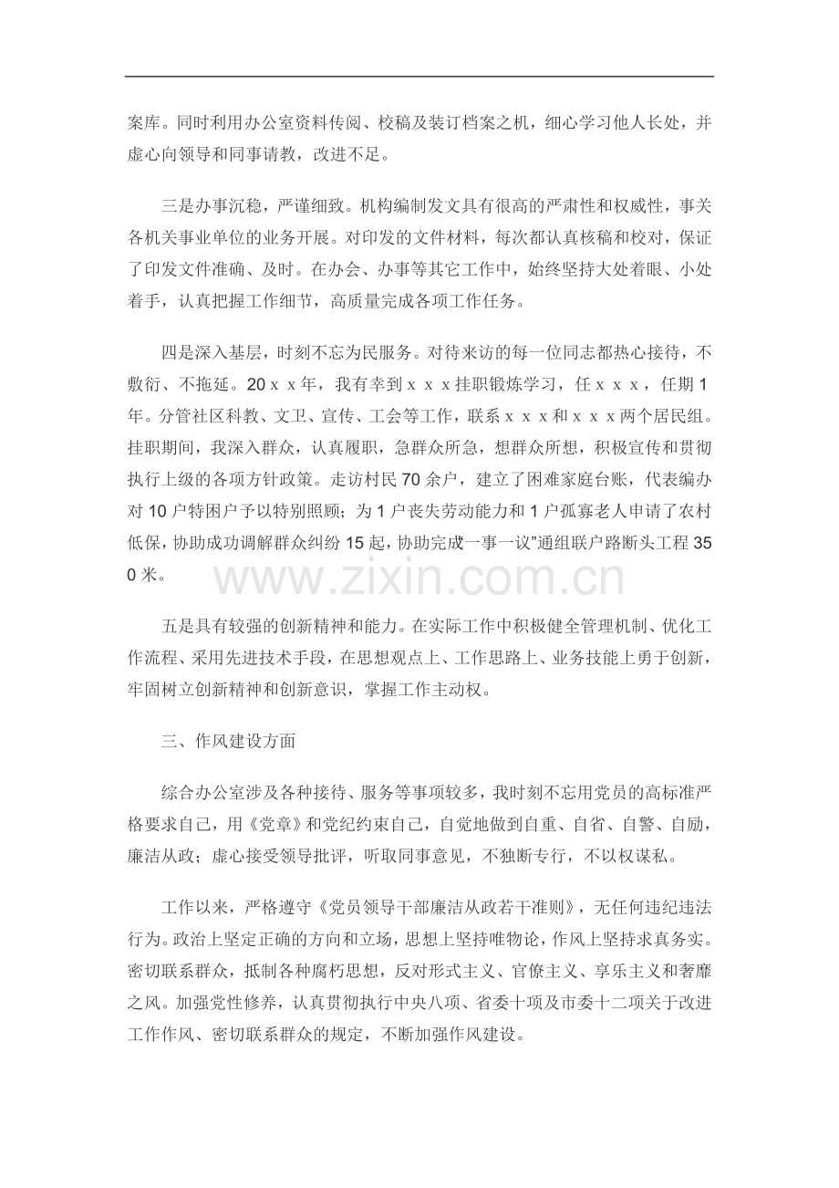 个人现实表现材料范1.doc_第2页