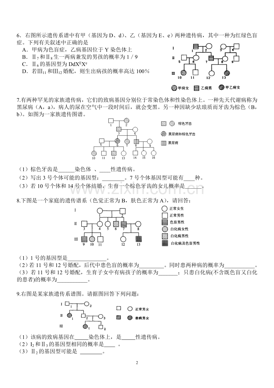 遗传系谱图练习题.doc_第2页