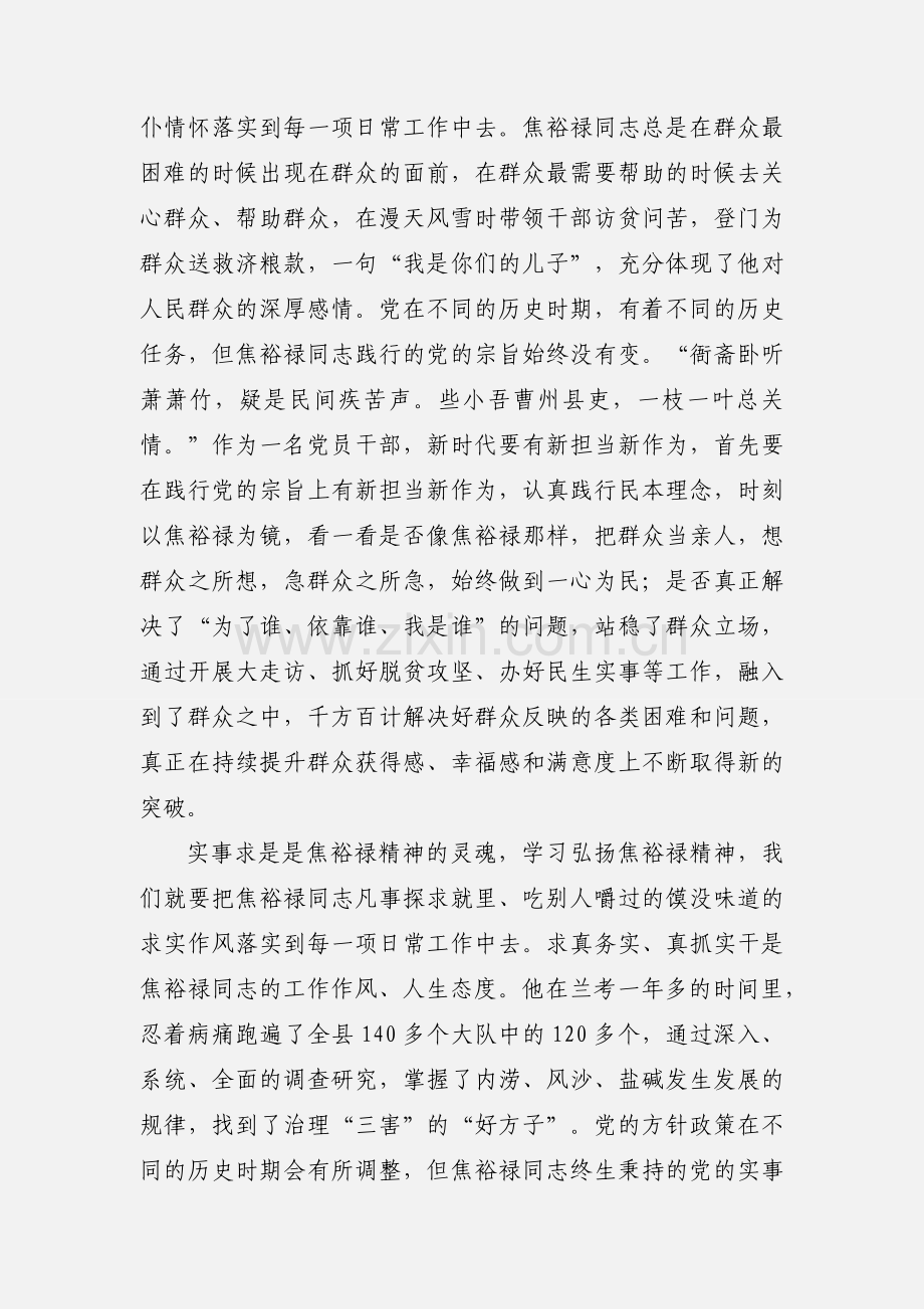 《焦裕禄的80则贴心话》读后感：谈谈自己学习焦裕禄精神心得体会.docx_第2页