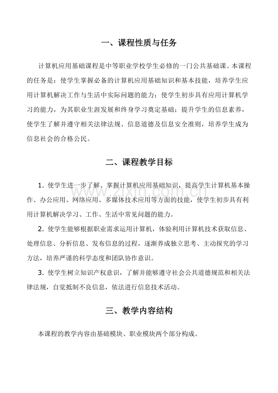 计算机应用-教学大纲与授课计划.doc_第2页