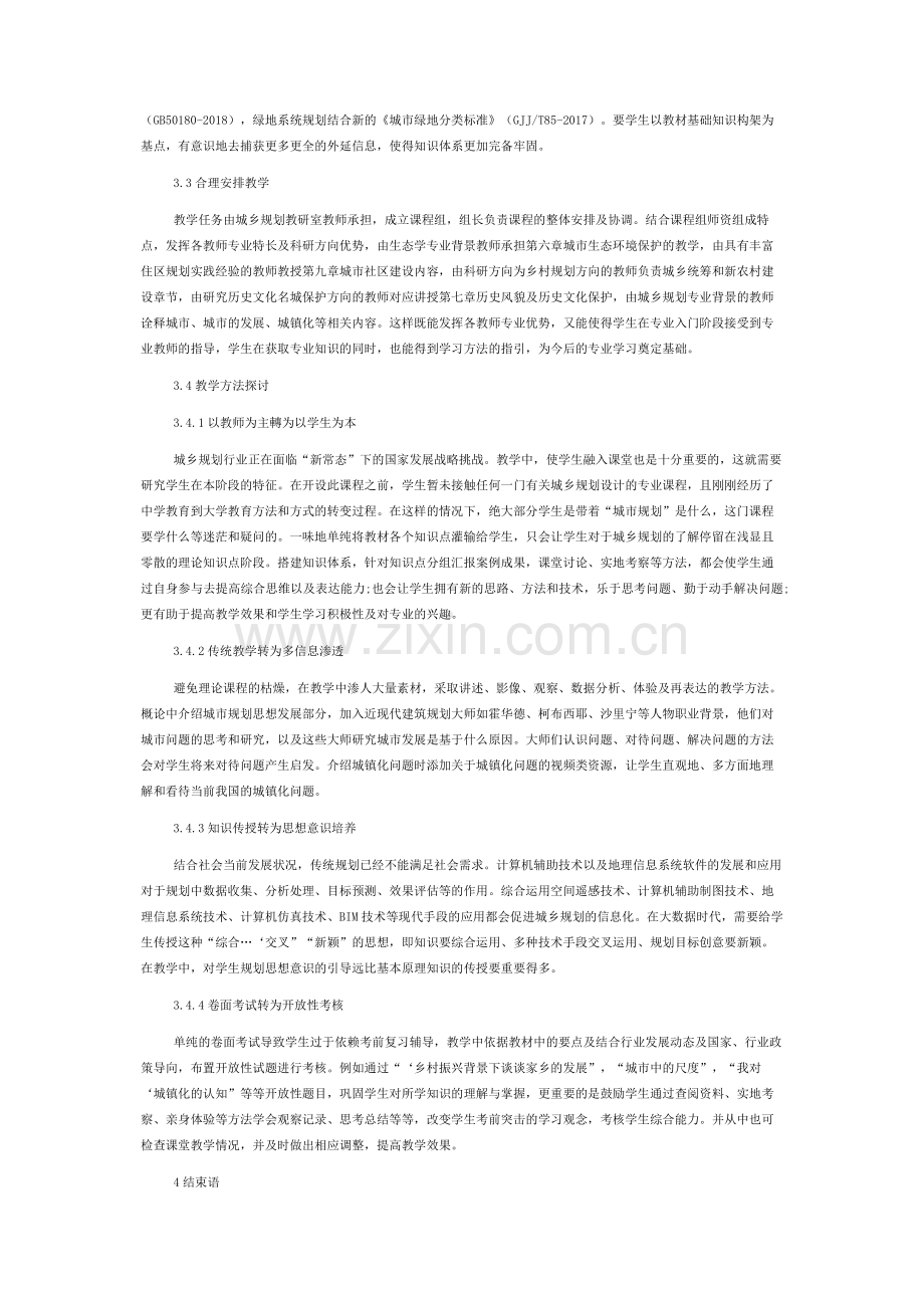 《城市规划概论》课程教学改革探讨.docx_第2页