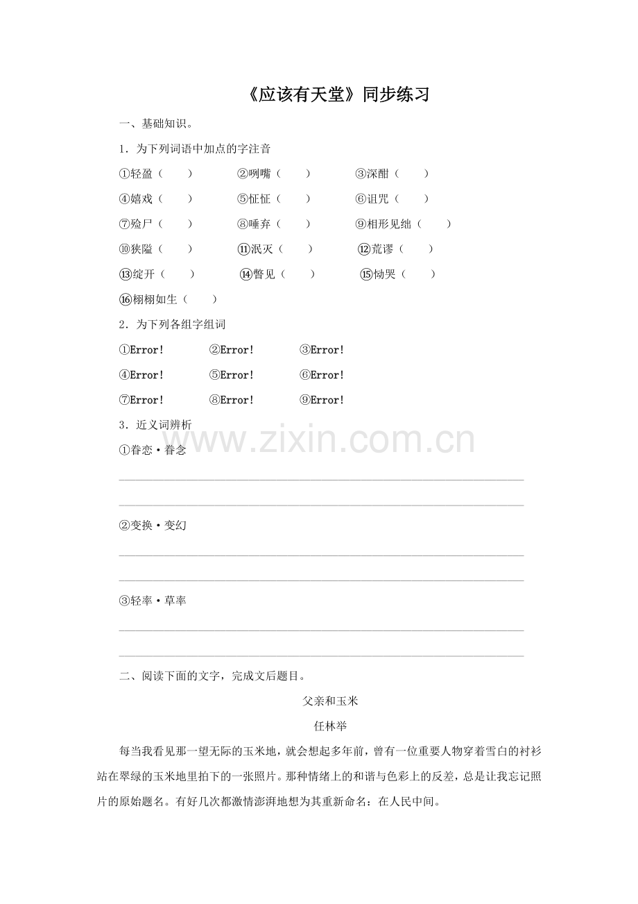 《应该有天堂》同步练习.doc_第1页