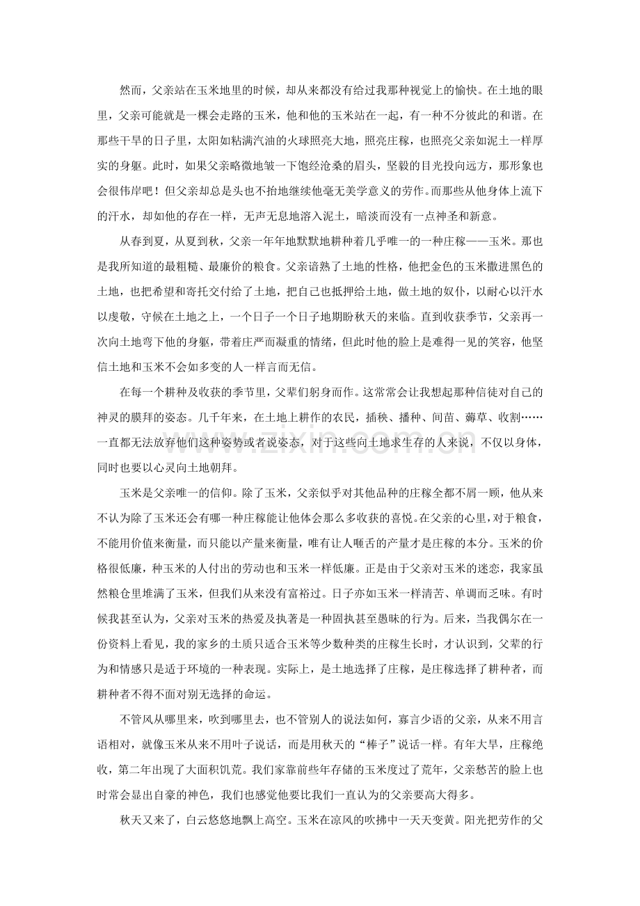 《应该有天堂》同步练习.doc_第2页