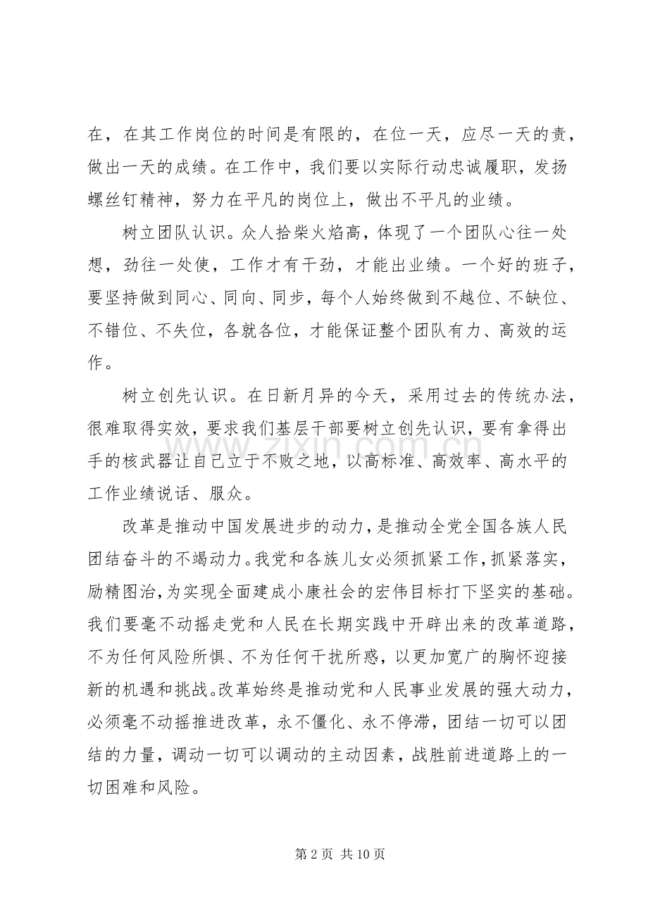 党员学习十八届五中全会精神体会心得范文3篇.docx_第2页