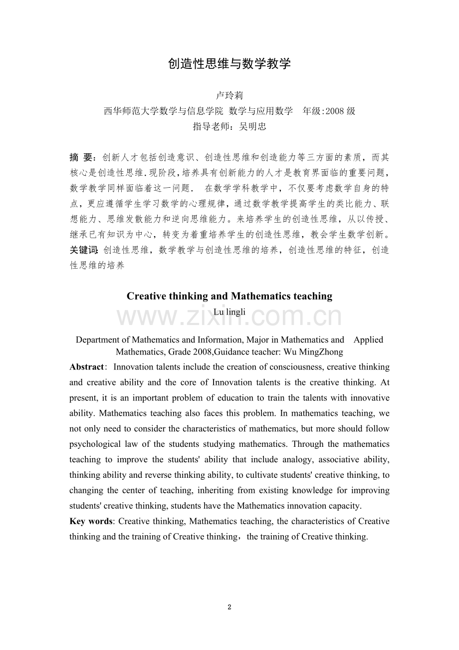 创新思维与数学教学.doc_第2页