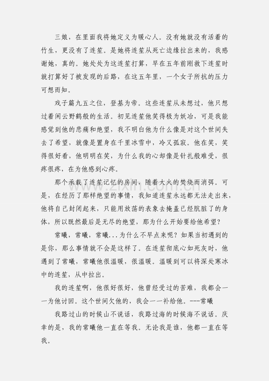 副神攻略中2心得体会 副神攻略中2观后感.docx_第2页