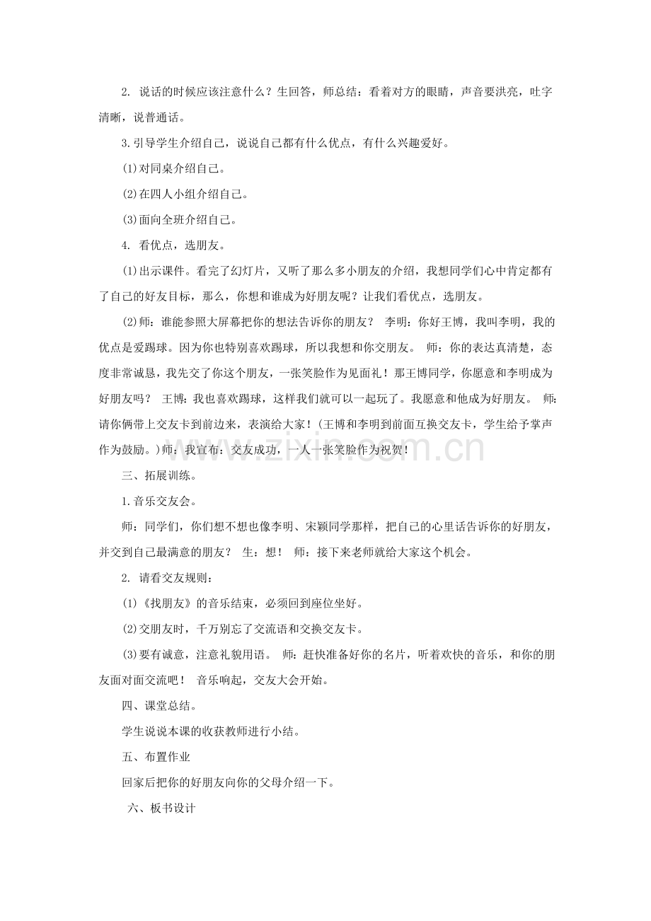 《我们做朋友》教学设计.docx_第2页