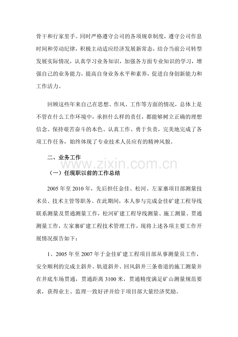 测量中级工程师、思想和业务工作总结.doc_第2页