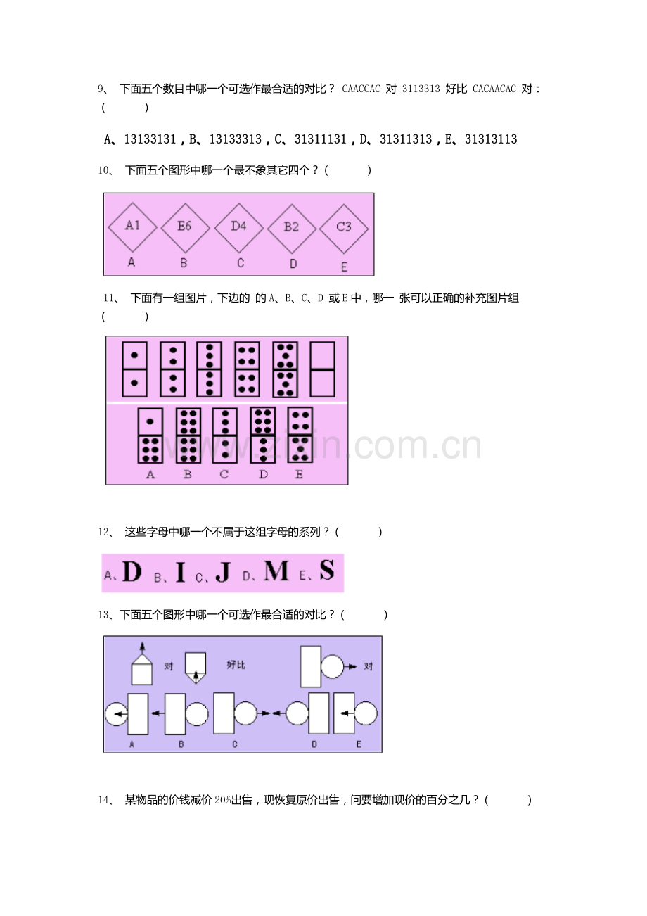 面试智力题2.docx_第2页
