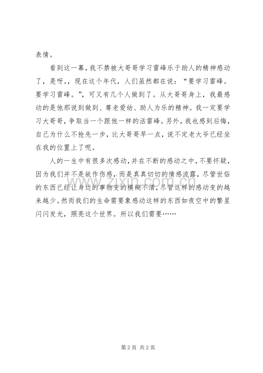 久违的感动升国旗有感.docx_第2页