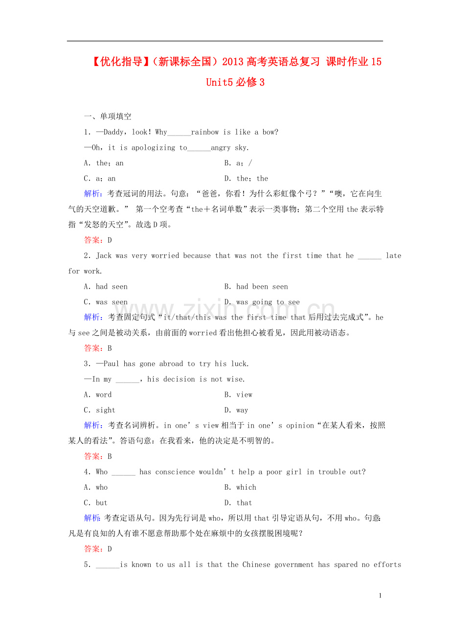 【优化指导】(全国通用)2013高考英语总复习-课时作业15-新人教版.doc_第1页