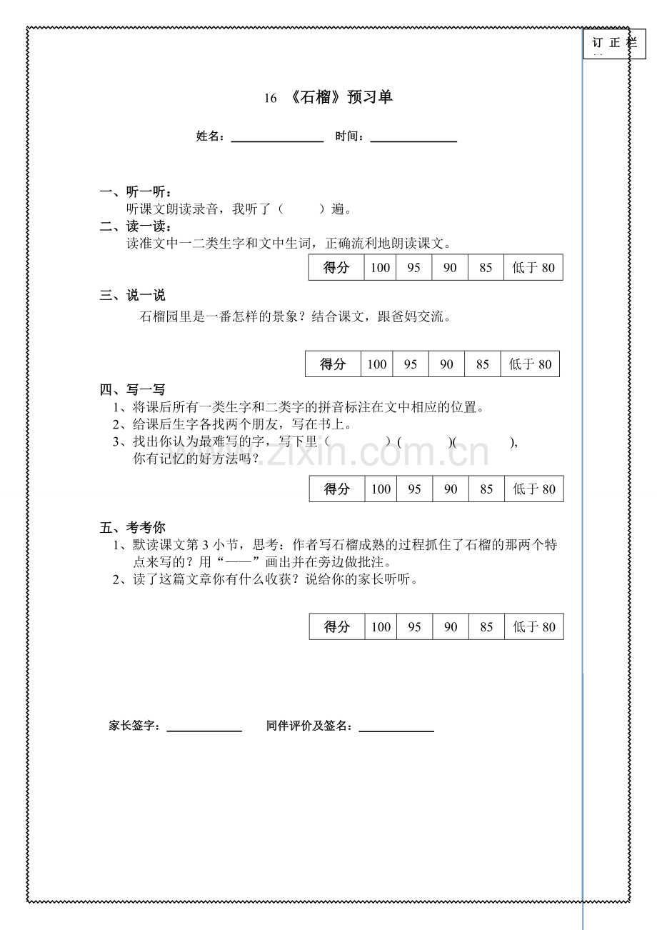 石榴预习单.doc_第1页