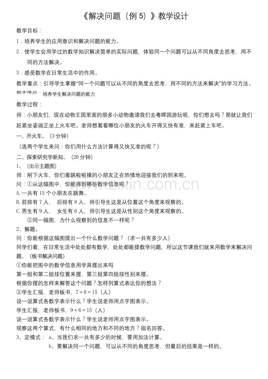 一年级上册数学解决问题(例5)(公开课).docx_第1页
