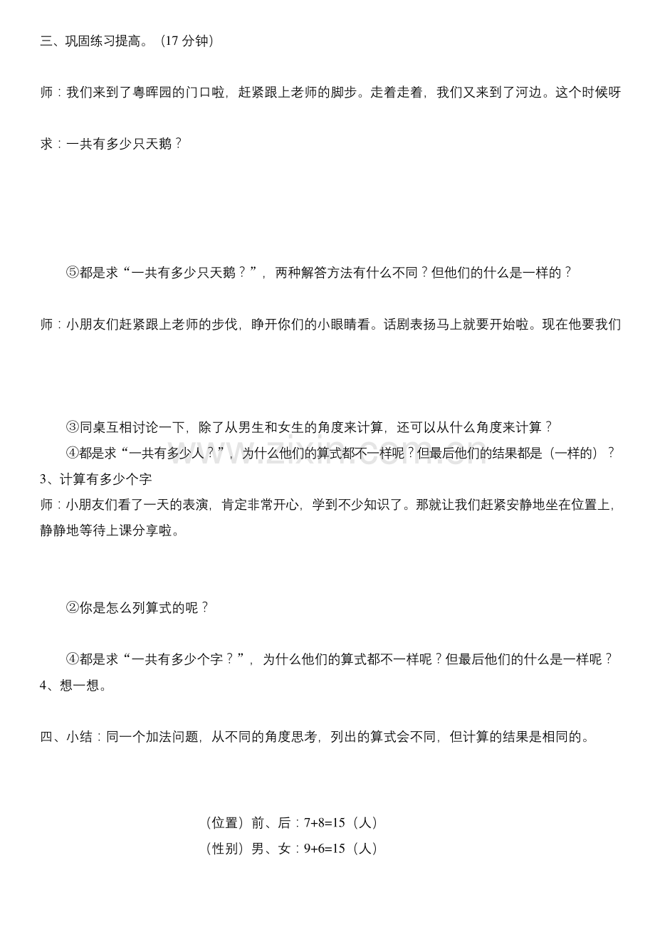 一年级上册数学解决问题(例5)(公开课).docx_第2页