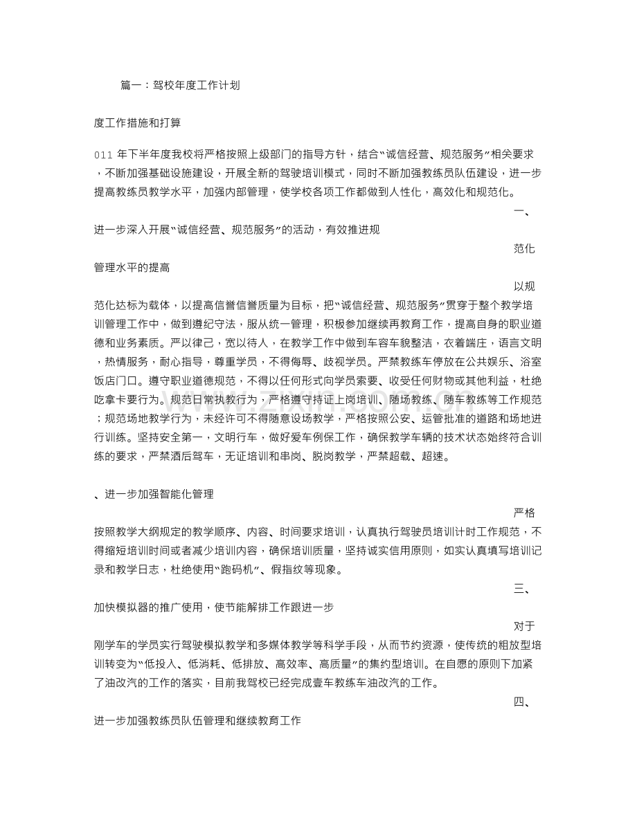 驾校年度工作计划.doc_第1页