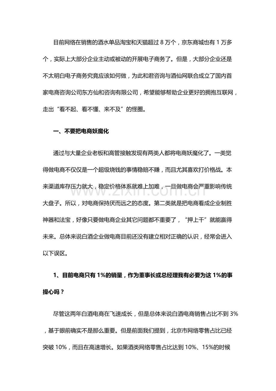 白酒企业如何做电商.docx_第2页