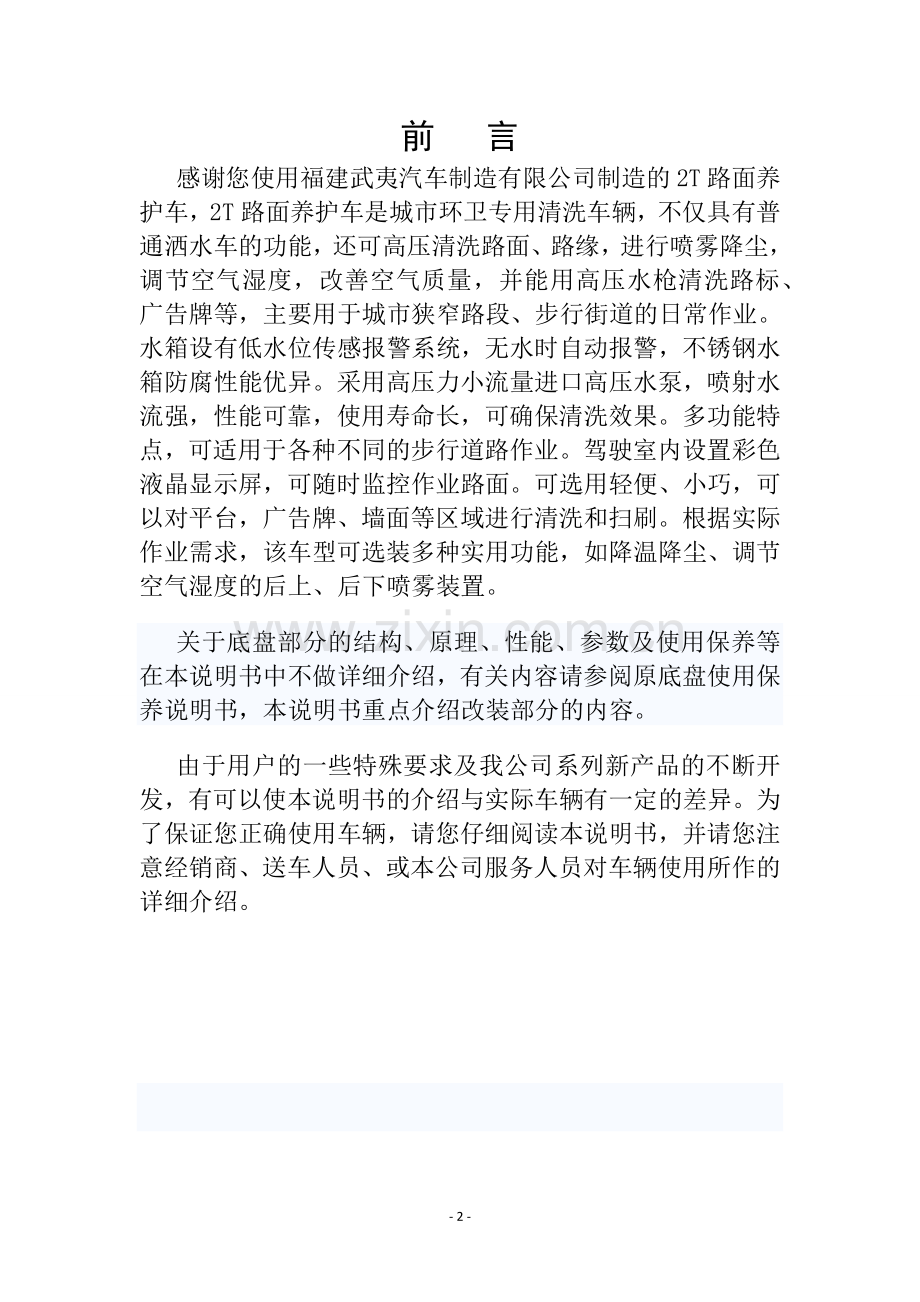 路面养护车保养说明.docx_第2页