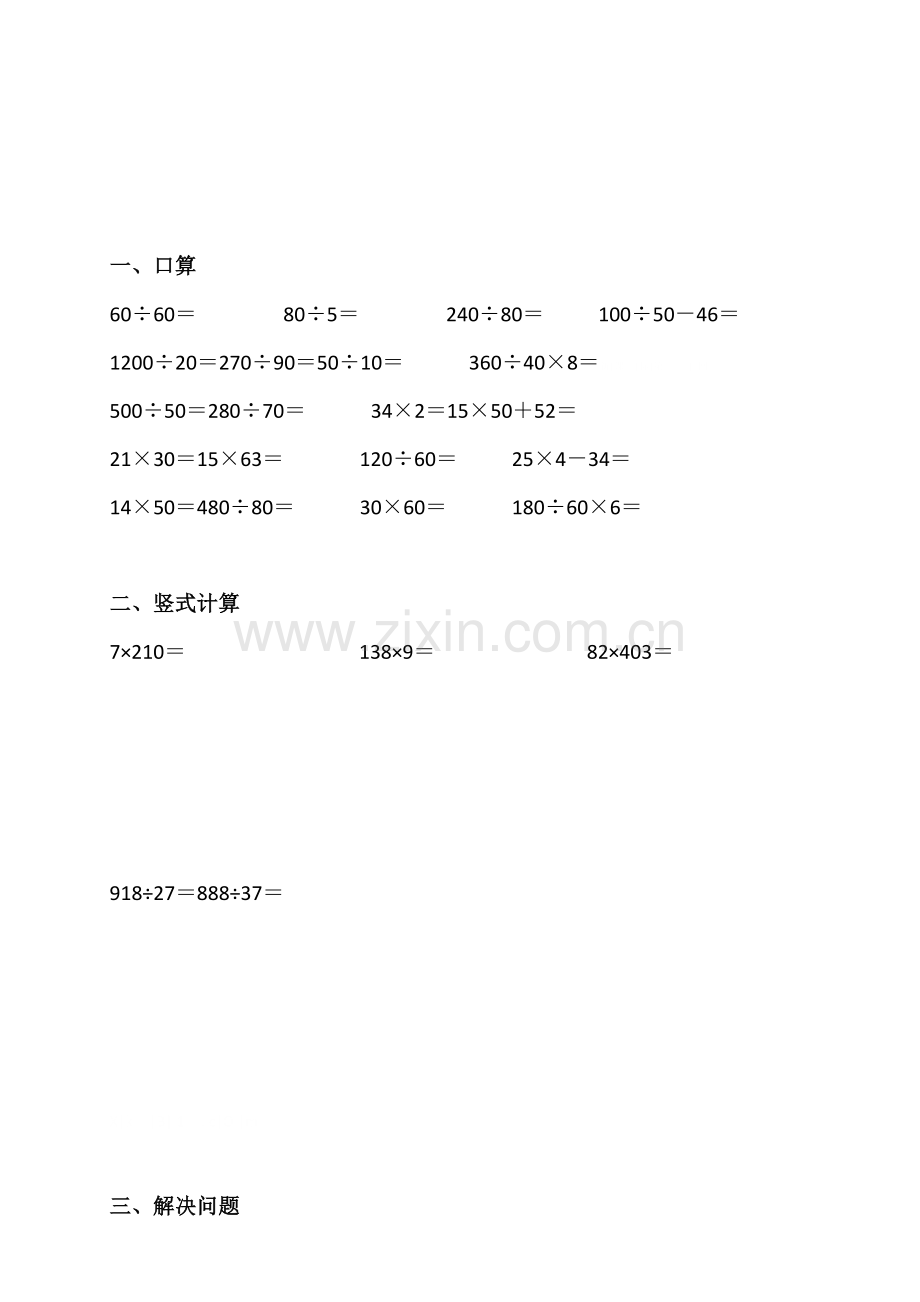 小学四上数学寒假作业二.doc_第1页