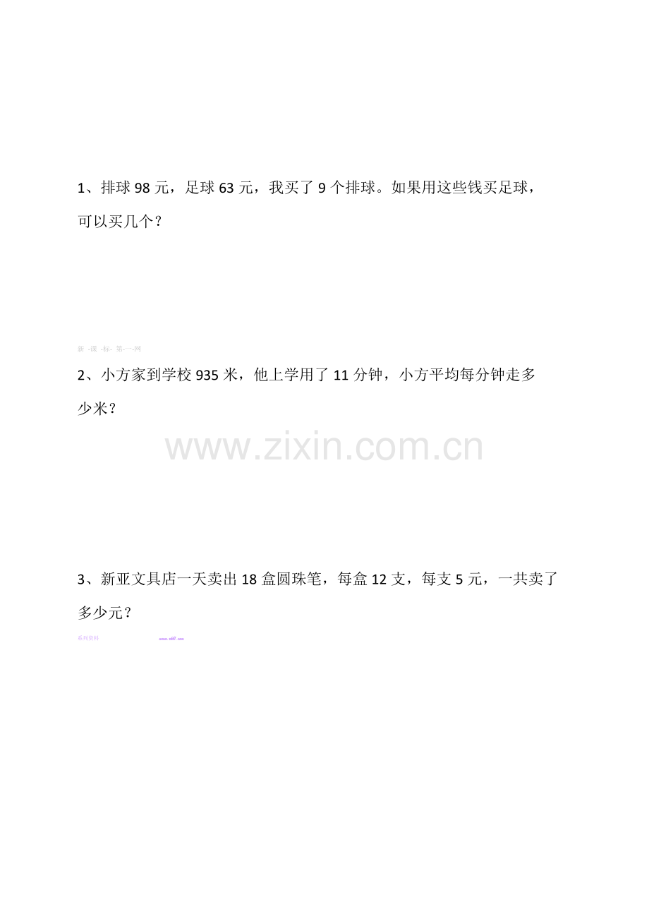 小学四上数学寒假作业二.doc_第2页
