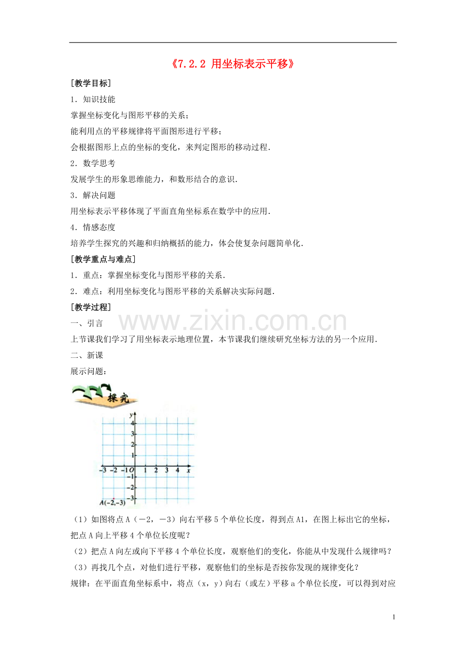 坐标与平移.doc_第1页