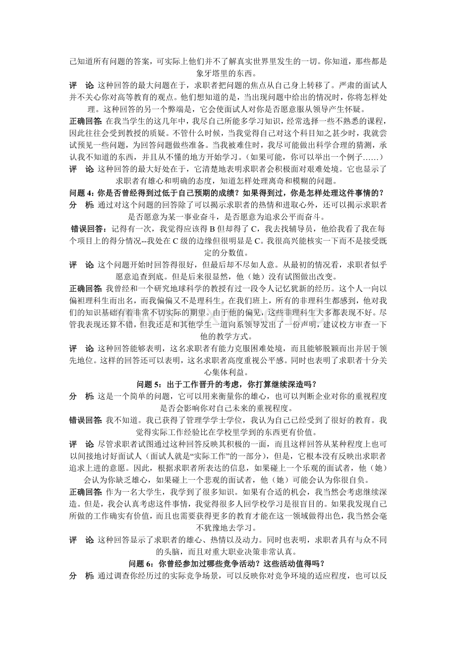世界500强面试题及正确答案.doc_第2页