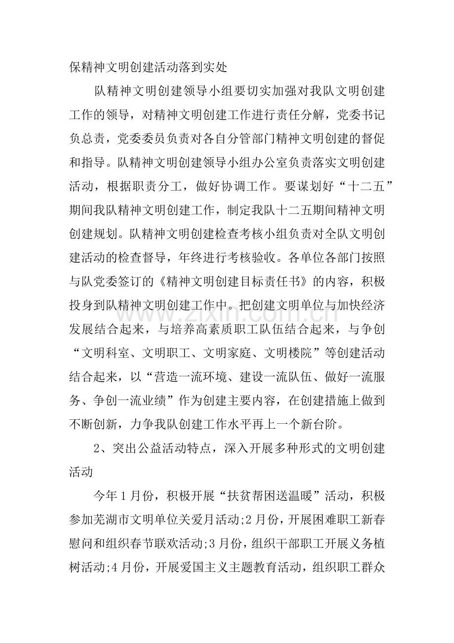 XX精神文明建设工作计划.docx_第2页