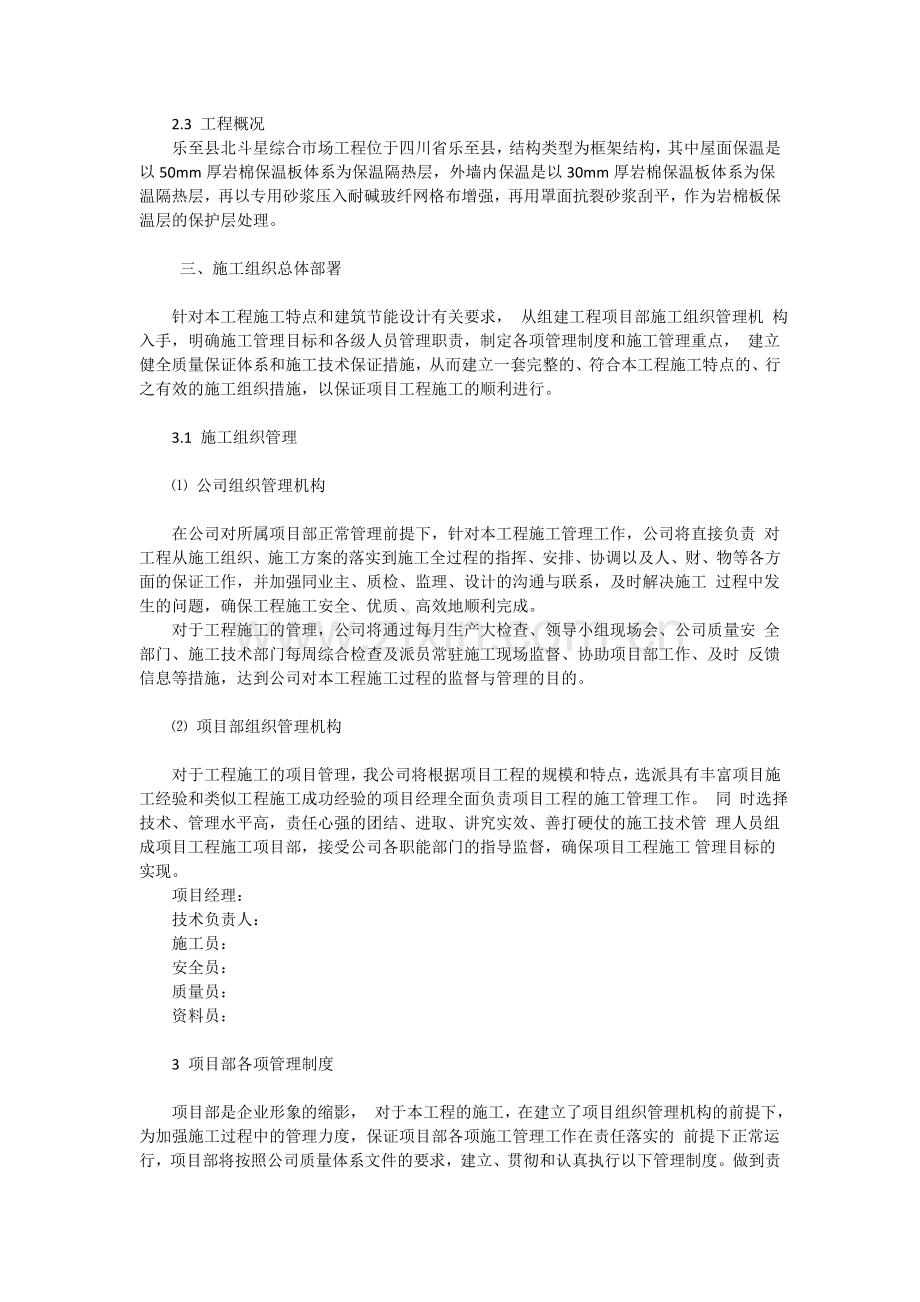 保温施工组织设计方案(岩棉板).doc_第2页