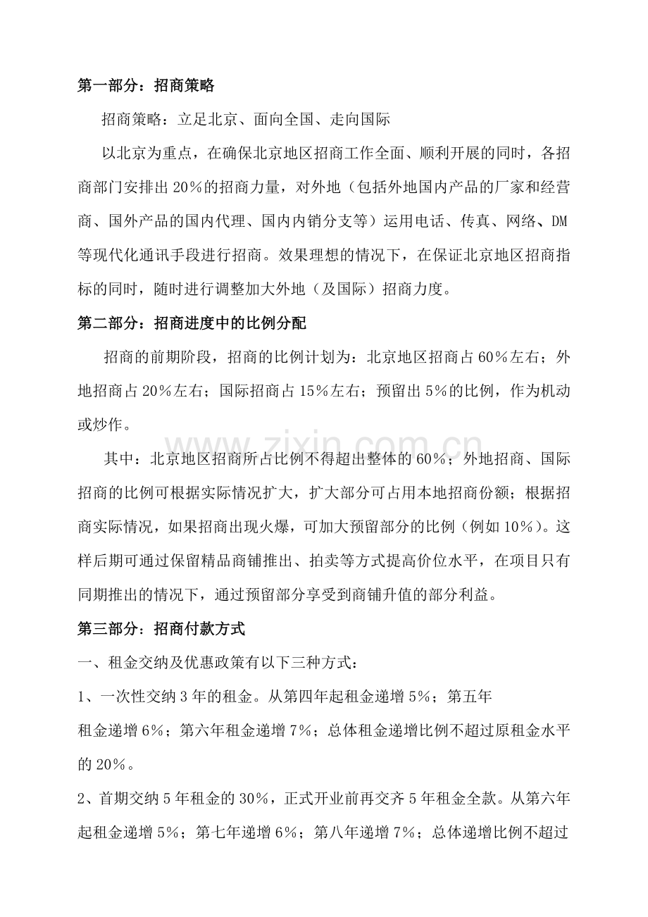 商城招商策划书.doc_第2页