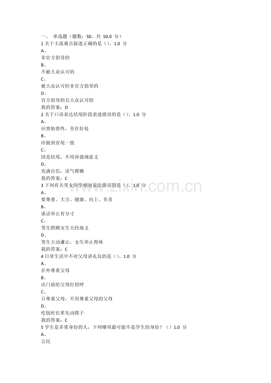 2016超星口才艺术与社交礼仪期末考试满分答案.docx_第1页