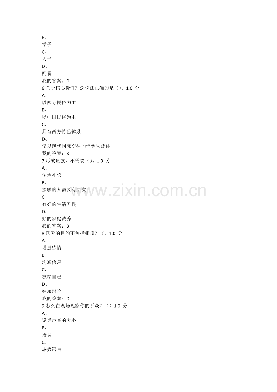 2016超星口才艺术与社交礼仪期末考试满分答案.docx_第2页