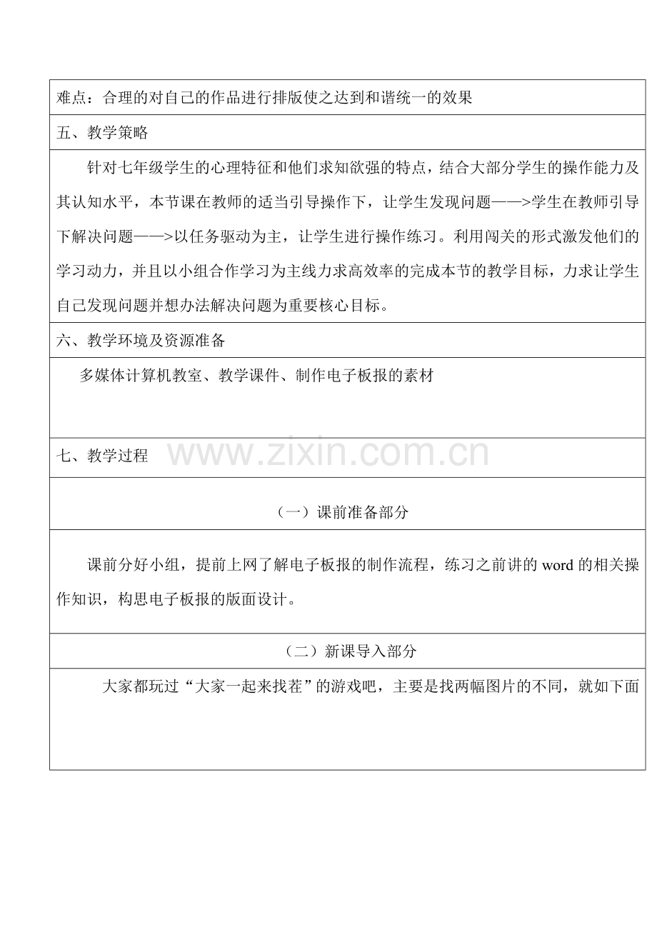 初中信息技术课程教学设计案例.doc_第2页