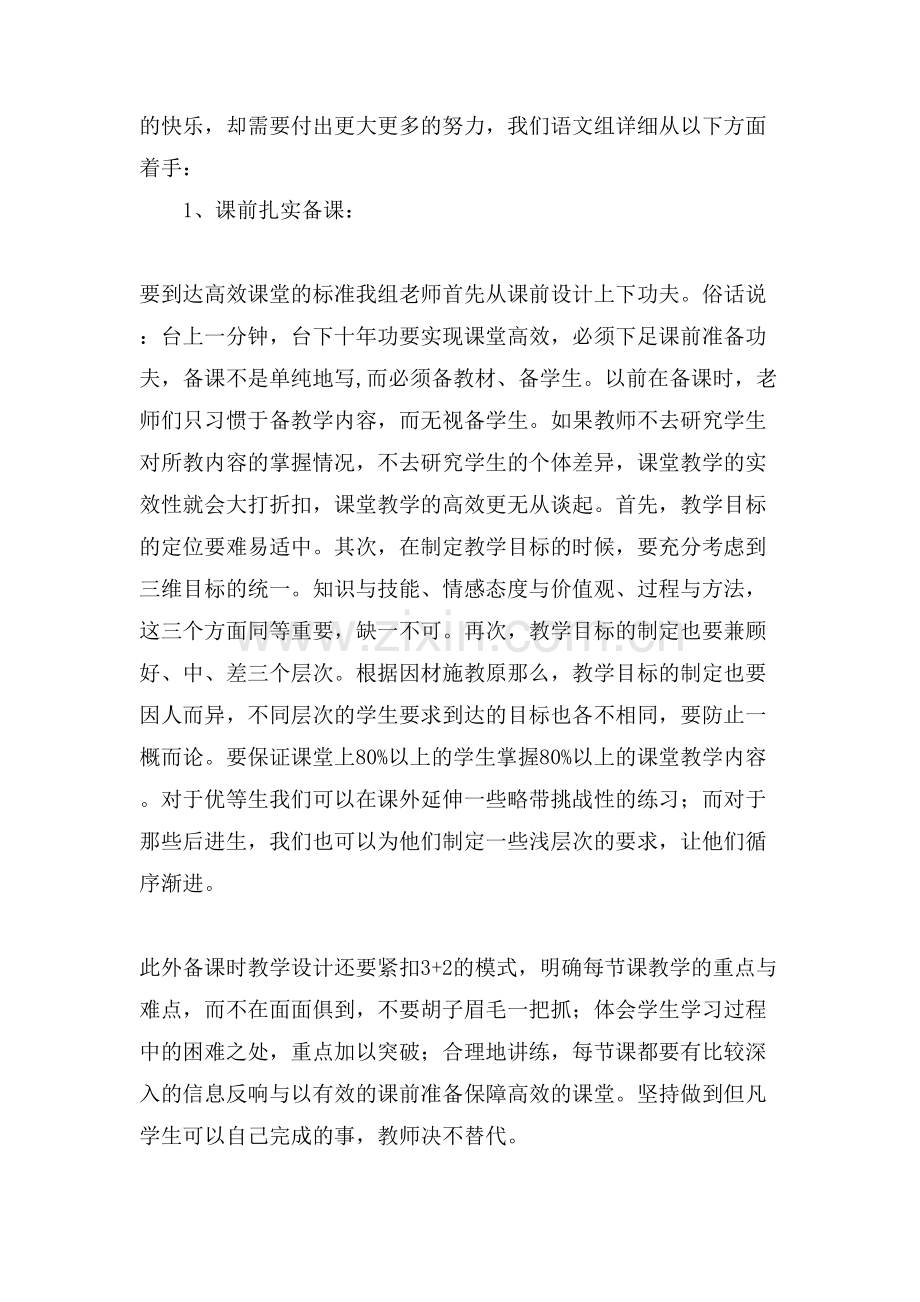 小学语文教研组高效课堂工作总结.doc_第2页